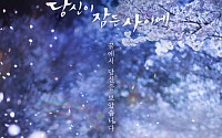 '당신이 잠든 사이에' 이종석♥수지, 벗꽃 배경으로 '심쿵' 메인 포스터 공개…몽환적 분위기 '물씬'