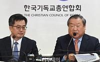 [포토] 종교인 과세, '기독교 의견 듣는 김동연'