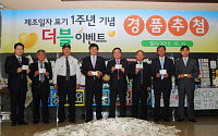 서울우유, 제조일자 더블이벤트 120만명 응모
