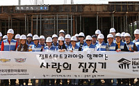 한국지엠 임직원, ‘희망의 집 짓기’ 프로젝트 참가