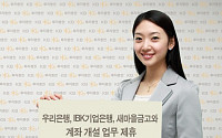 KB투자證, 우리·IBK銀·새마을금고와 계좌개설 업무 제휴