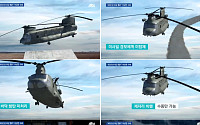 ‘45년 된 헬기’ 1500억에 구매한 박근혜 정부…“아날로그 계기판에 GPS도 없어”
