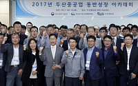 두산중공업, ‘동반성장 아카데미’ 개최