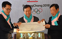 [포토] 평창동계올림픽 메달 공개