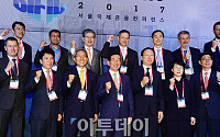 [포토] 화이팅 외치는 서울국제금융컨퍼런스 참석자들