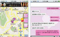 아이폰용 '오빠믿지' 어플 등장, 누리꾼 환호 vs 경악? 
