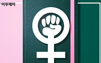 [카드뉴스 팡팡] ‘젠더폭력’을 모르는 그를 위한 ‘페미니즘 사전’