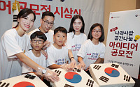 LG하우시스, '나라사랑 공간나눔 아이디어 공모전' 시상식 개최