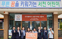 한화골프단, 춘천 남산초교에 한화클래식 대회 티켓 수익금 전액 기부