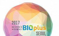 [BioS] 내달 23일 '코리아바이오플러스' 개최..&quot;빅 오픈이노베이션&quot;