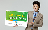 LIG손보, 보장기능 강화한 'LIG멀티플러스연금보험'출시