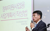 [포토] 대한상의, 정부지원제도 활용 설명회 개최