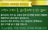 [증권정보] 정직하게 수익내는 비법 공개! ‘생생정보’ 무료방송