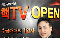 [증권정보] '핵TV’ 메가톤급 5탄 공개에 ‘폭발적 관심!’