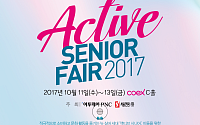 꽃중년ㆍ신중년을  위한 ‘액티브시니어페어2017’ 개최