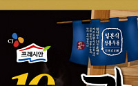 CJ제일제당, '가쓰오우동' 출시10주년 이벤트