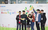 코오롱,  다문화ㆍ이주배경 청소년 위한 ‘무지개 디딤돌 멘토링’ 3기 진행