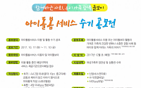 여가부, ‘아이돌봄 서비스’ 이용가정·돌보미 활동 사연 공모전 개최