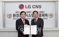 LG CNS, 환경경영시스템 ‘ISO 14001’ 인증 획득