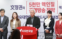 한국당, ‘朴 자진탈당’ 권유 윤리위 20일 오후 개최키로