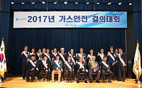 삼천리, ‘2017 가스안전 결의대회’ 개최