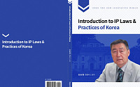 [신간 안내] '지식재산관련법과 실무 개관' 시리즈 5권 출간