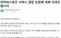 네이버 '언론기사 배열' 관여 첫 시인…한성숙 대표 &quot;조직 문제&quot;