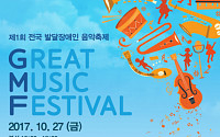 SK이노베이션ㆍ하트-하트재단, '발달장애인 음악축제' 연다