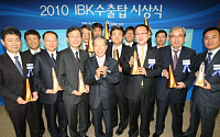 IBK기업銀, '2010 IBK 수출탑 시상식' 개최