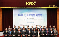 하나금융지주ㆍ성광벤드, ‘2017 한국IR대상’ 대상 수상