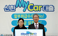 신한銀, '신한 S-MORE My Car 대출' 1만고객 돌파