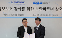 SGA, 한국코퍼레이션과 '보안파트너 협약' 체결…CRM 분야 시너지 확대