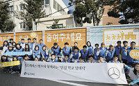 메르세데스-벤츠 사회공헌위원회, 부산서 '안심 학교 담벼락 봉사활동' 펼쳐