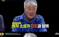 ‘썰전’ 김훈, ‘남한산성’ 100쇄 돌파…“칼의 노래가 먼저 100쇄 했다”