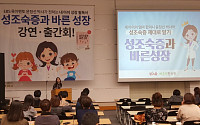 하우연한의원, ‘성조숙증과 바른 성장’ 강연회 열어