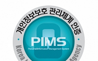 [BioS] 마크로젠, 유전체 분석·임상진단 서비스 'PIMS 인증'