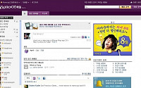 야후!코리아, SNS 연동한 ‘야후! 메일 Beta’ 공개