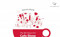 커피 테스트마켓 한국에 세계가 온다