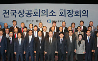 대한상의, 대전서 ‘2017 전국상공회의소 회장 회의’ 개최