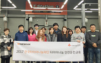 한국타이어 ‘2017 타이어나눔 지원사업’ 차량안전교육 시행