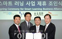 SK텔레콤, 스마트 러닝 사업에 박차