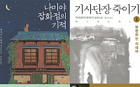 일본소설 전성시대, 올해 역대 최다 판매 기록…가장 많이 팔린 책 2위 '기사단장 죽이기', 1위는?