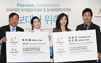 유동근-전인화 부부, 평창올림픽 홍보대사 합류
