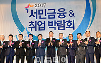 [포토] 박수치는 2017 서민금융 취업박람회 참석자들