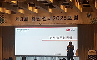 ‘제3회 첨단센서 2025포럼’ 개최…“센서 시장, 모든 산업 융합해야”
