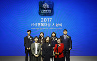 이미경 한국성폭력상담소장 등 '2017 삼성행복대상' 수상