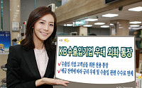 KB국민銀, 'KB수출입기업우대 외화통장' 판매