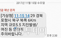 포항서 규모 5.5 지진 발생, 지난해 경주 지진 이후 최대…서울 도심서도 진동 느껴 '깜짝'