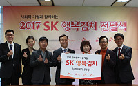 SK케미칼, 13년간 한결같은 ‘SK행복 김치’ 전달식