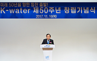 창립 50주년 수자원공사 “100년 국민 물기업” 비전 선포